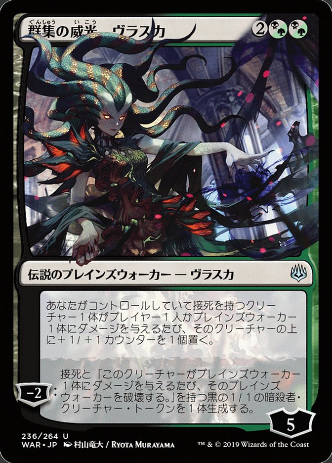 Vraska, Swarm's Eminence (Japanese Alternate Art) [War of the Spark] | I Want That Stuff Brandon