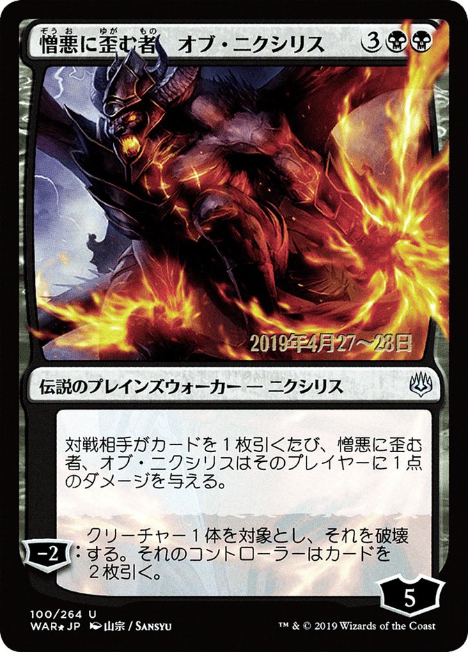 Ob Nixilis, the Hate-Twisted (Japanese Alternate Art) [War of the Spark Promos] | I Want That Stuff Brandon