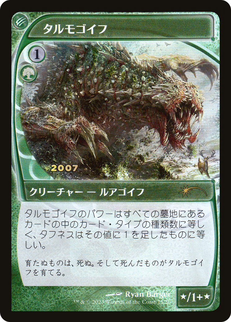 Tarmogoyf (Japanese) [30th Anniversary Promos] | I Want That Stuff Brandon