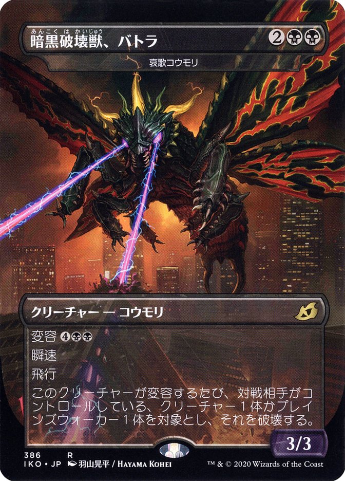 Dirge Bat - Battra, Dark Destroyer (Japanese Alternate Art) [Ikoria: Lair of Behemoths] | I Want That Stuff Brandon