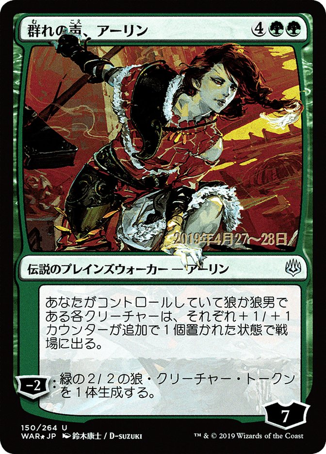 Arlinn, Voice of the Pack (Japanese Alternate Art) [War of the Spark Promos] | I Want That Stuff Brandon