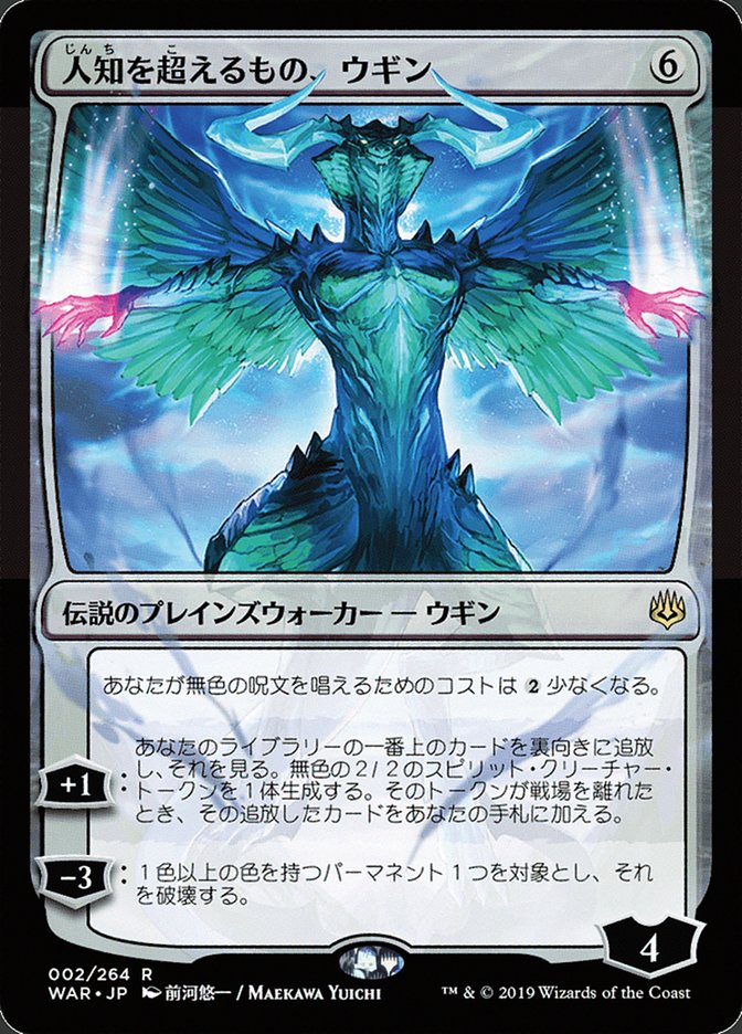 Ugin, the Ineffable (Japanese Alternate Art) [War of the Spark] | I Want That Stuff Brandon