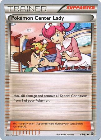 Pokemon Center Lady (68/83) (Magical Symphony - Shintaro Ito) [World Championships 2016] | I Want That Stuff Brandon