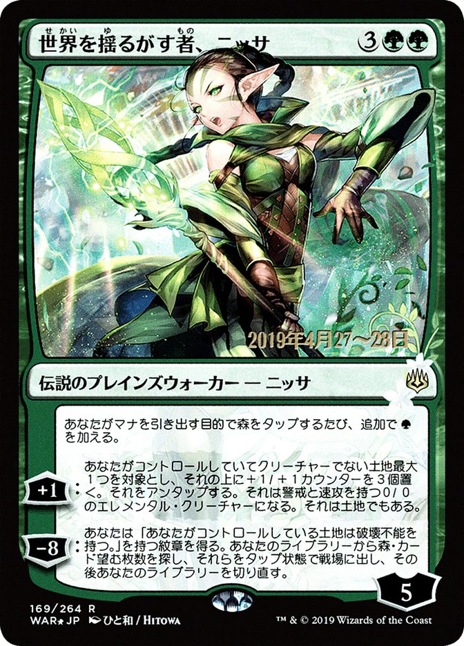 Nissa, Who Shakes the World (Japanese Alternate Art) [War of the Spark Promos] | I Want That Stuff Brandon