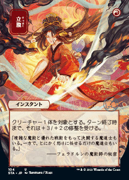 Infuriate (Japanese) [Strixhaven: School of Mages Mystical Archive] | I Want That Stuff Brandon