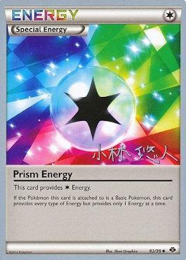 Prism Energy (93/99) (Plasma Power - Haruto Kobayashi) [World Championships 2014] | I Want That Stuff Brandon