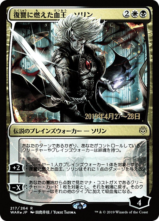 Sorin, Vengeful Bloodlord (Japanese Alternate Art) [War of the Spark Promos] | I Want That Stuff Brandon
