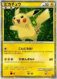 Pikachu (PW5) (Japanese) (Green) [Pikachu World Collection Promos] | I Want That Stuff Brandon