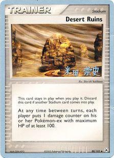 Desert Ruins (88/101) (Dark Tyranitar Deck - Takashi Yoneda) [World Championships 2005] | I Want That Stuff Brandon