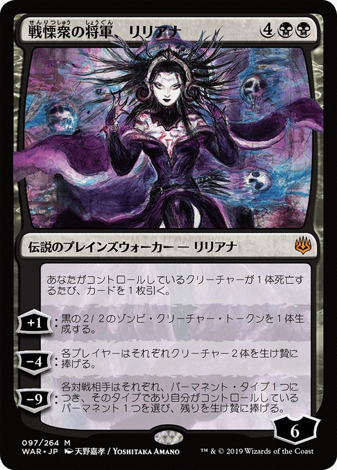 Liliana, Dreadhorde General (Japanese Alternate Art) [War of the Spark] | I Want That Stuff Brandon