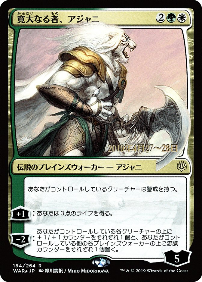 Ajani, the Greathearted (Japanese Alternate Art) [War of the Spark Promos] | I Want That Stuff Brandon