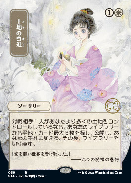 Gift of Estates (Japanese Foil Etched) [Strixhaven: School of Mages Mystical Archive] | I Want That Stuff Brandon